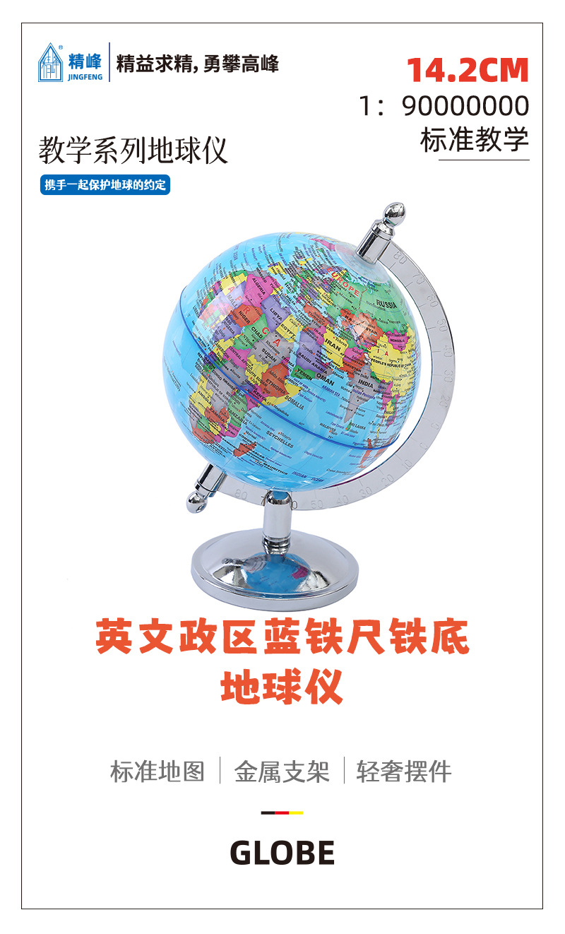Jingfeng 14.2CM English high-definition globe, geography teaching equipment, middle school supplies, office and study decoration pic 5