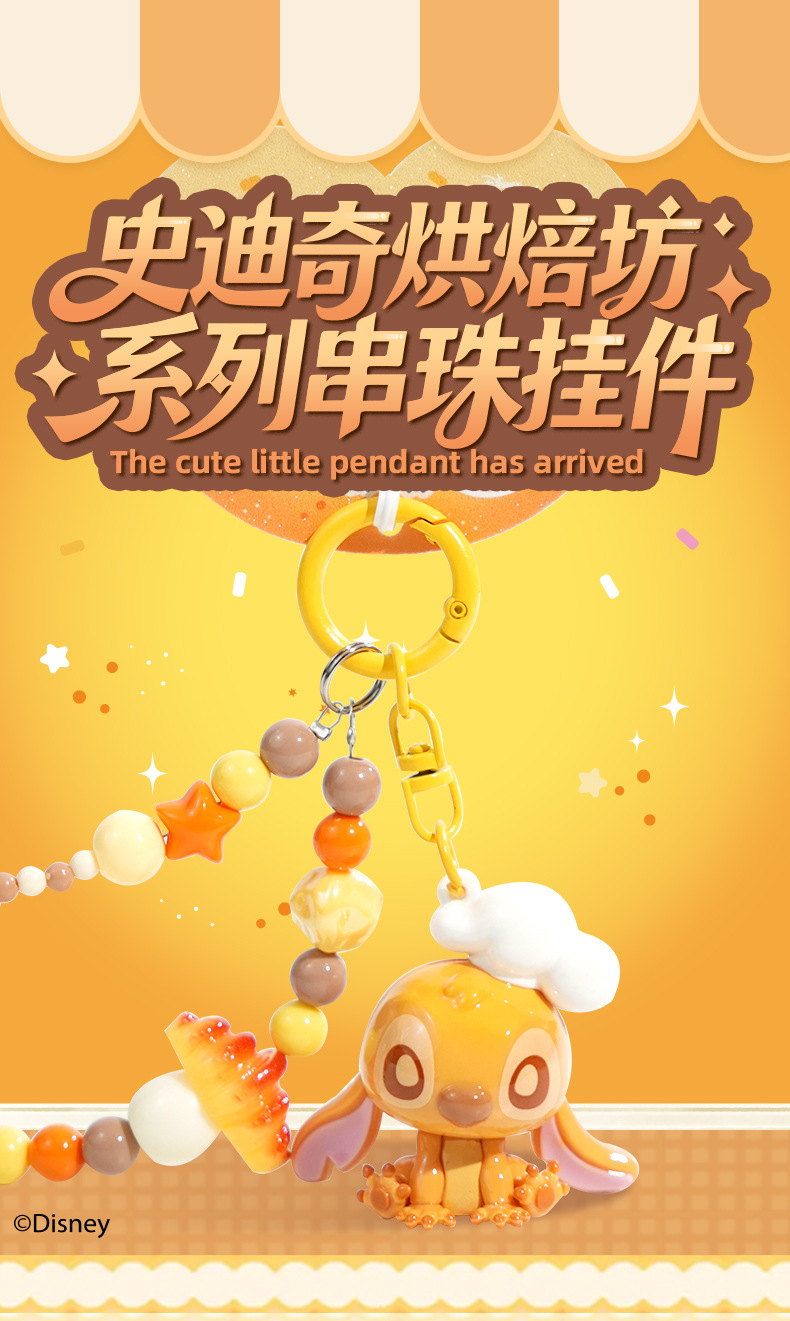 正版史迪奇烘焙坊系列钥匙扣可爱卡通潮流情侣串珠手机链书包挂件详情4