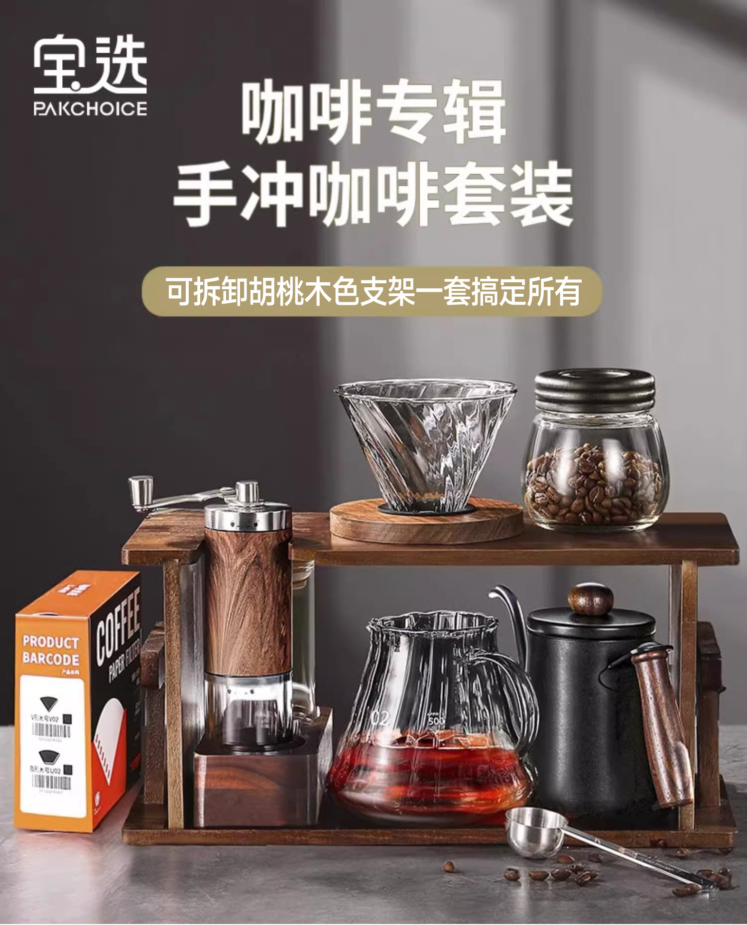 手冲咖啡壶套装高级木支架家用咖啡器具全套手摇研磨机手磨咖啡机1详情2