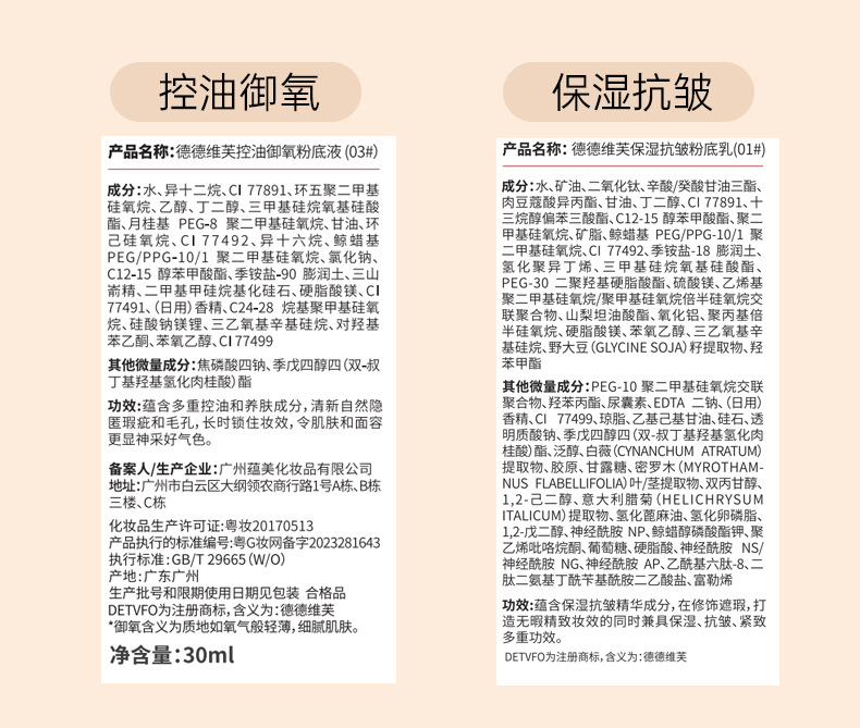 德德维芙保湿抗皱粉底液控油持妆奶油肌遮瑕持久不脱妆养肤粉底液详情18