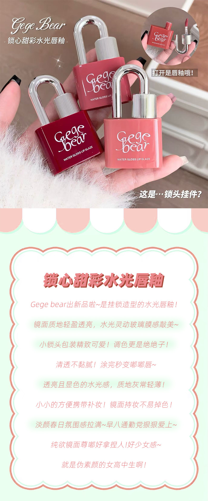 Gege bear Lock Heart Sweet Color Water Light Lip Gloss Moisturizes mirror-like plump lips. Nude color spring and summer lipstick for students pic 2