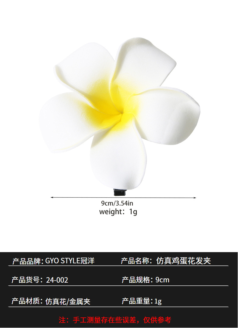 冠洋跨境仿真鸡蛋花发夹沙滩度假盘发侧边夹花朵发卡鸭嘴夹发饰详情3