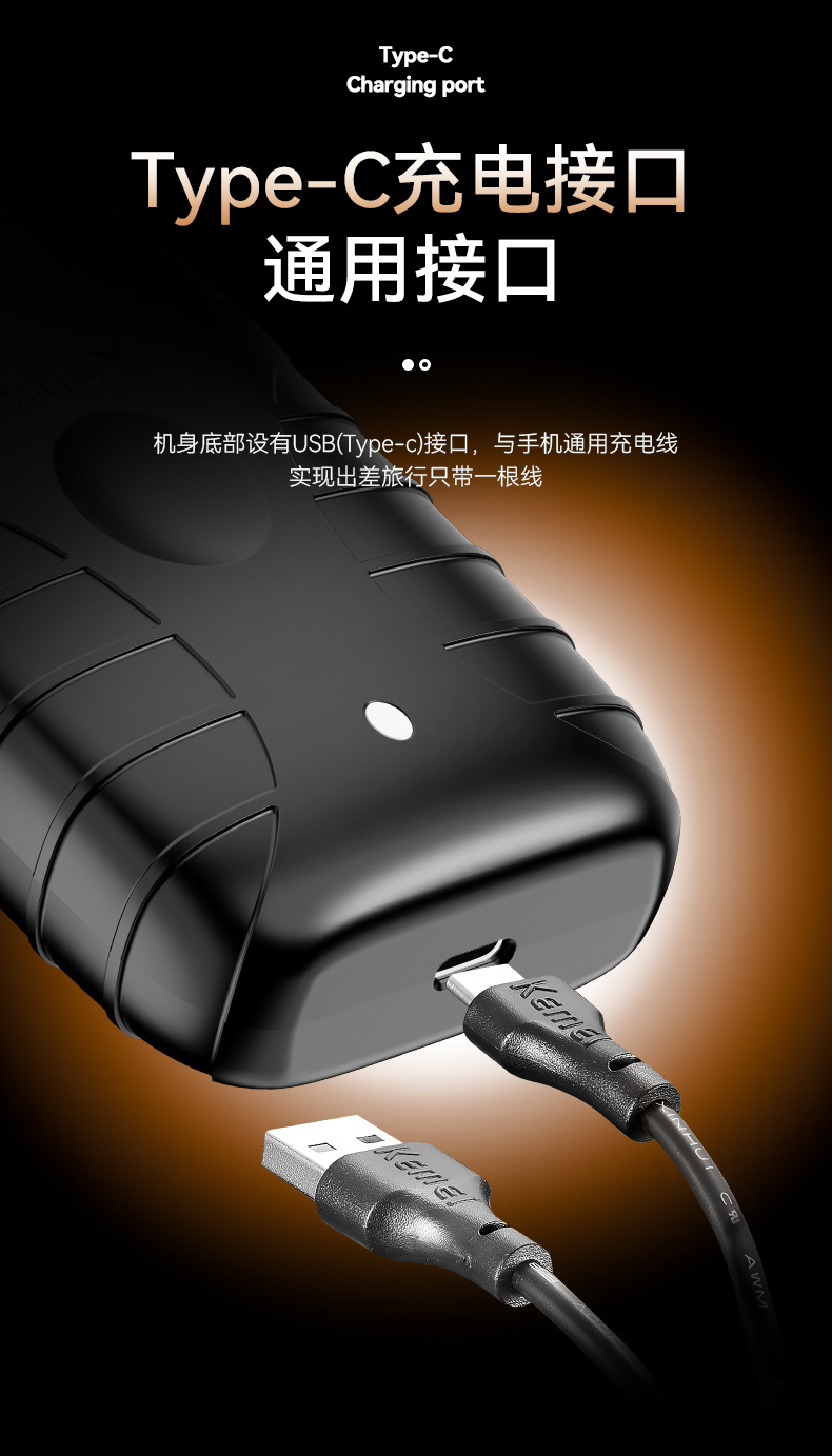 kemei科美电动剃须刀家用KM-T95男士刮胡刀往复式胡须刀超干净USB详情8