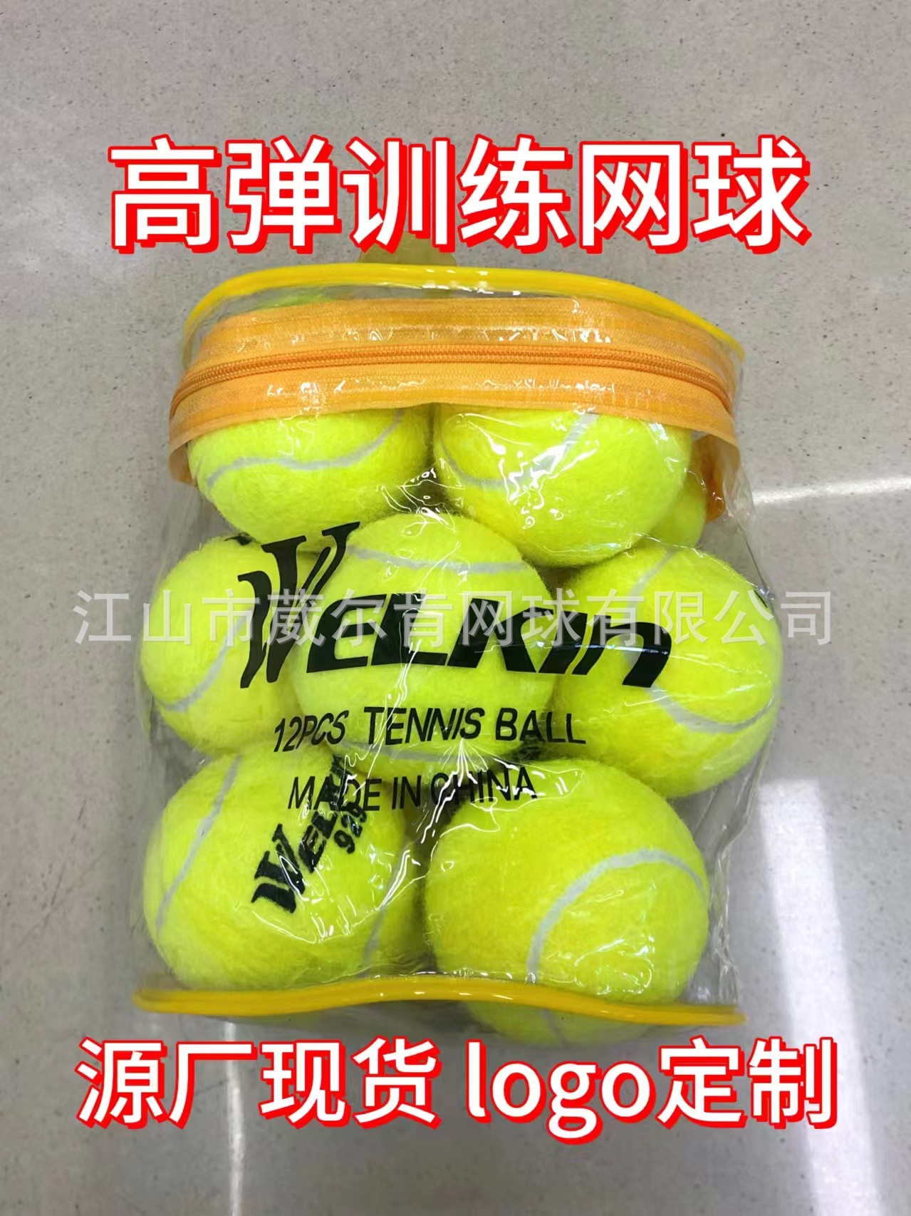 12只拉链袋装网球训练比赛网球高弹性耐用工厂现货批发详情1