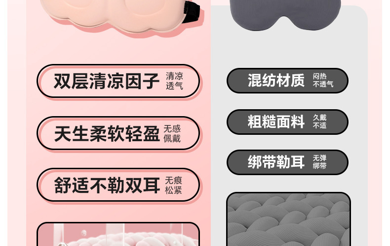 3D立体云朵睡眠眼罩双面冰丝遮光透气缓解眼疲劳不压眼午睡眼罩详情6