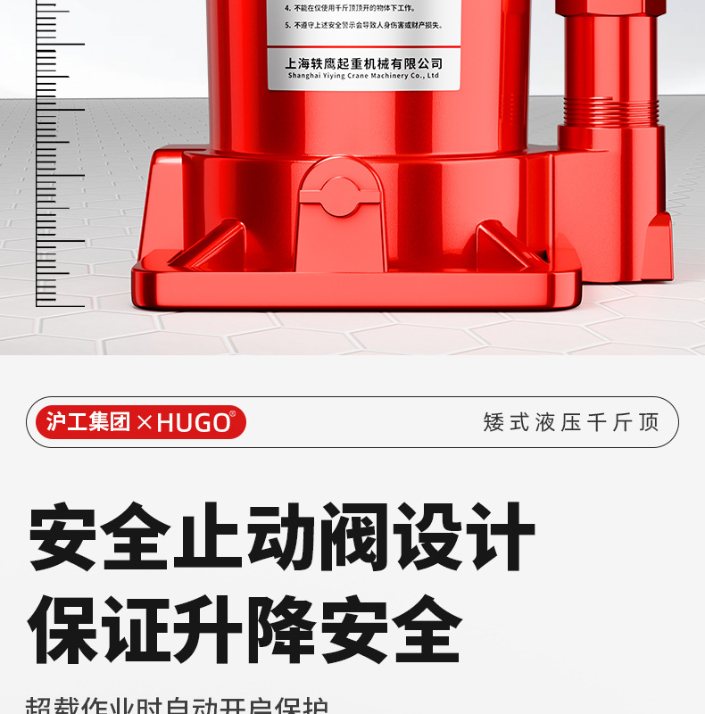 HUGO千斤頂10噸50噸強(qiáng)承重汽車用液壓立式便攜款矮式液壓千斤頂詳情9