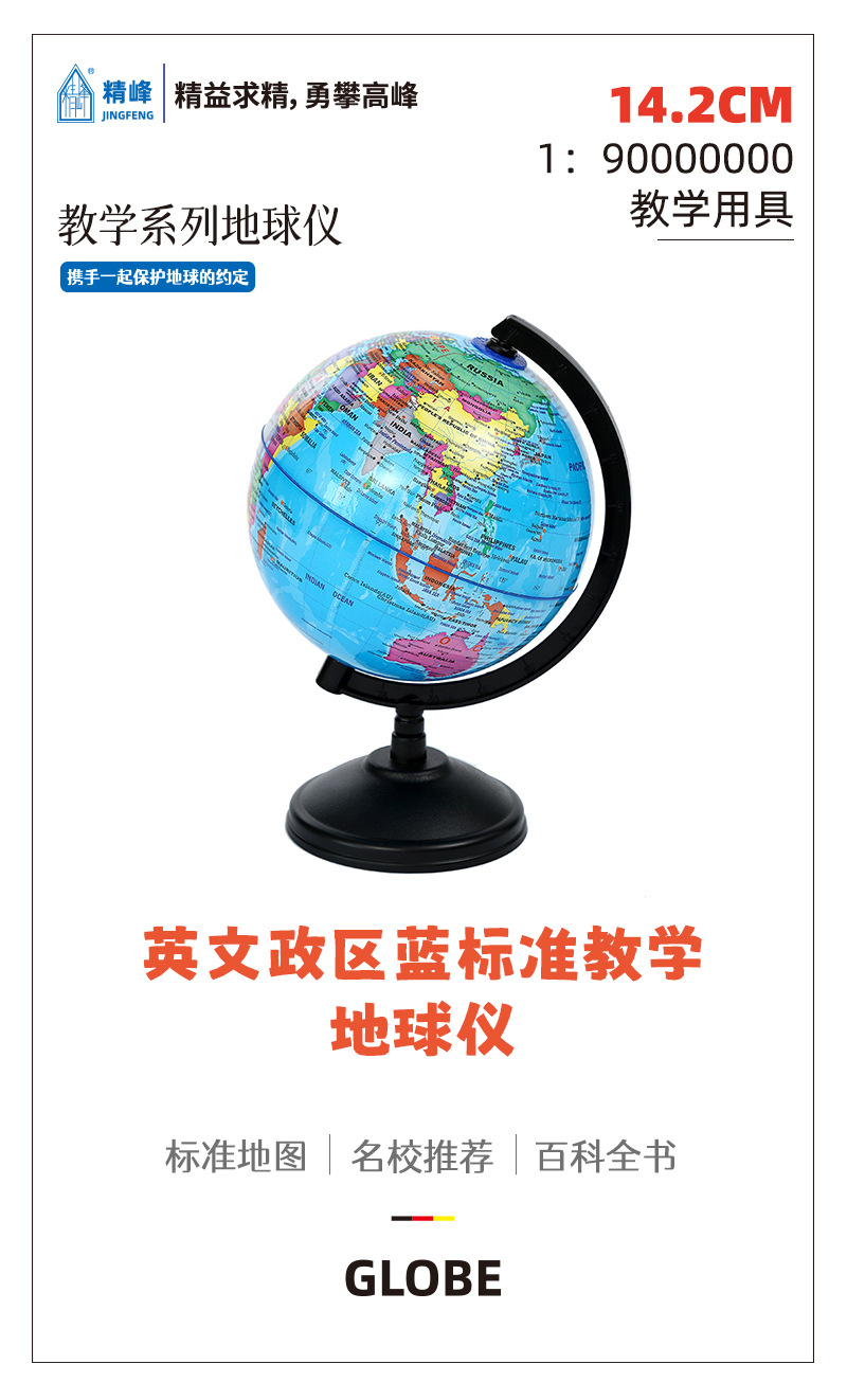 14.2cm高清标准教学地球仪智能地图学生专用地理课堂教具桌面摆件详情5