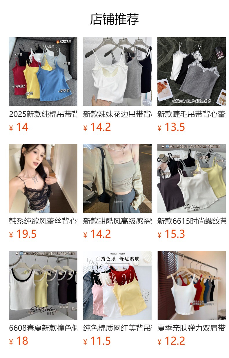 6613一体胸垫辣妹背心女显瘦春夏吊带内搭收副乳外穿打底大U美背详情1