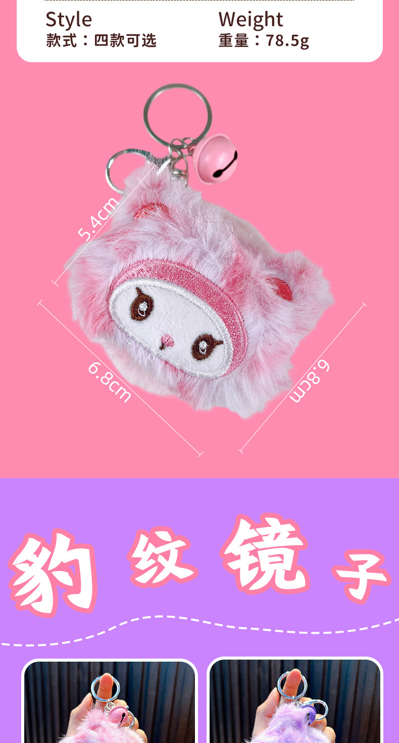 毛绒梳妆镜钥匙扣挂件女孩便携式镜子汽车挂件爪机娃娃小礼品批发详情5