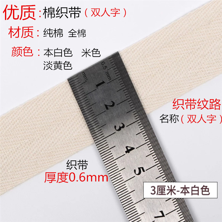 厂家现货黑白纯棉人字带涤棉人字纹织带手工绑腿带漂白包边带批发详情3