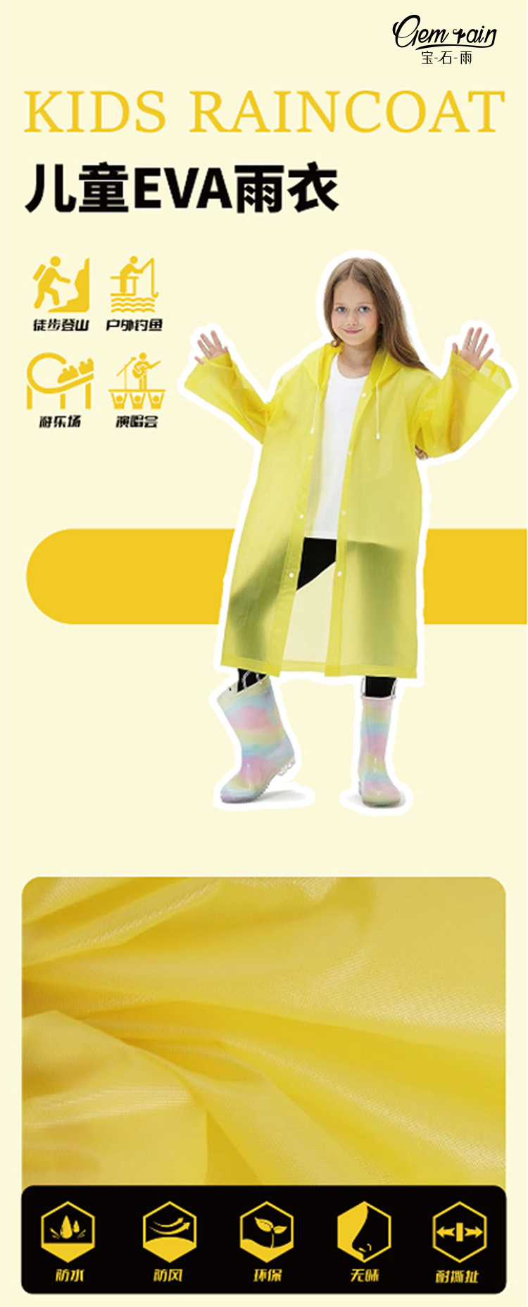 批发加厚一次性儿童雨衣EVA加厚连体学校户外旅行景区厂家批发详情1