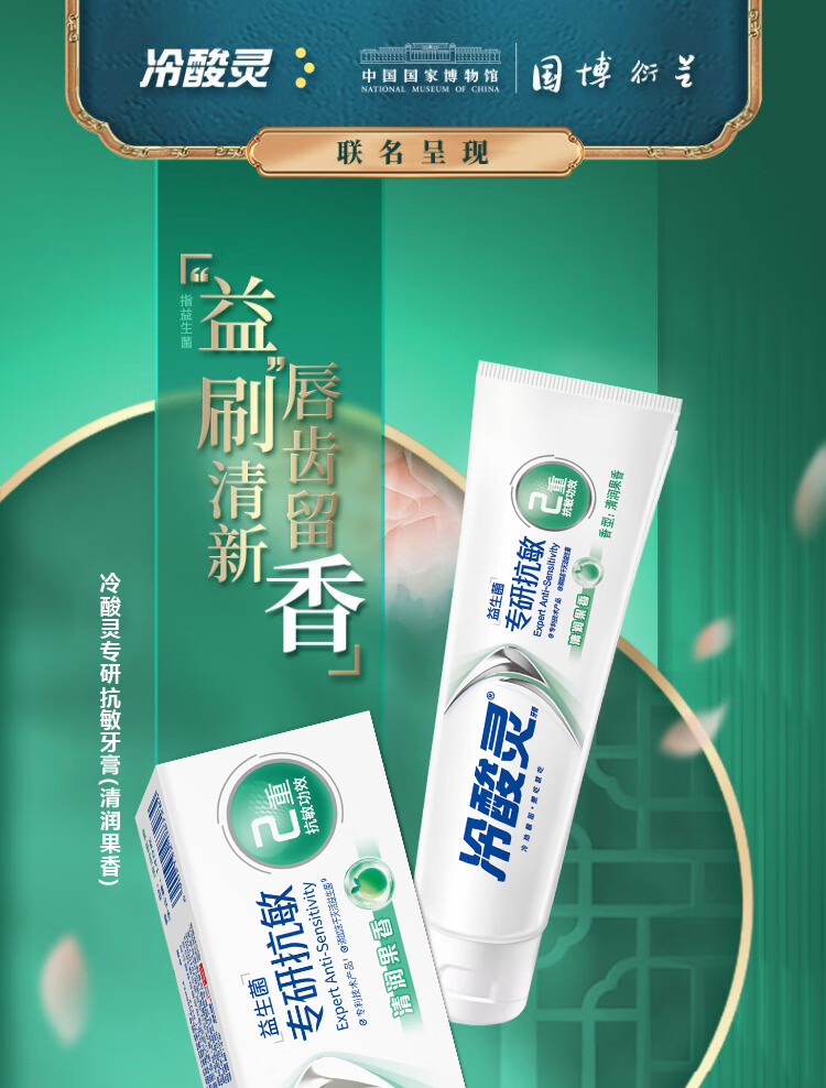 冷酸灵专研抗敏益生菌抗糖防龋/光感美白牙膏140g抗敏感详情1