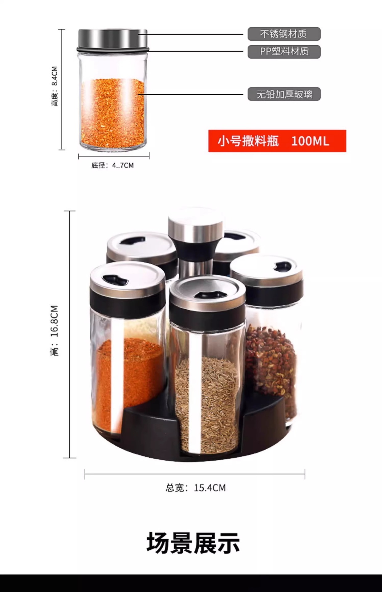厨房旋转调料瓶套装烧烤撒料瓶无铅玻璃瓶子圆形调味罐置物架防潮详情14