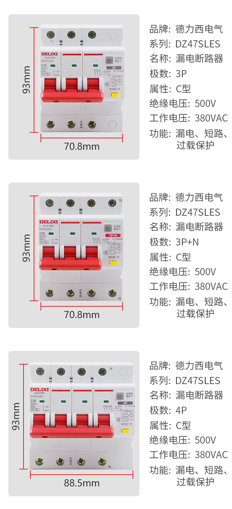 德力西电气新款漏电保护器DZ47SLES2P家用1P漏保63A3PN小型断路器详情11