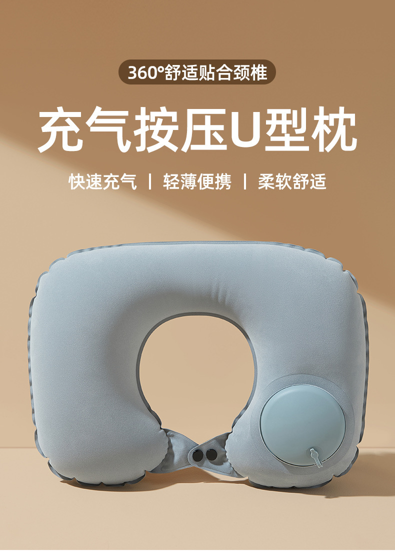户外充气U型枕旅行便携颈枕坐车飞机按压式u形枕头护颈脖旅游神器详情1