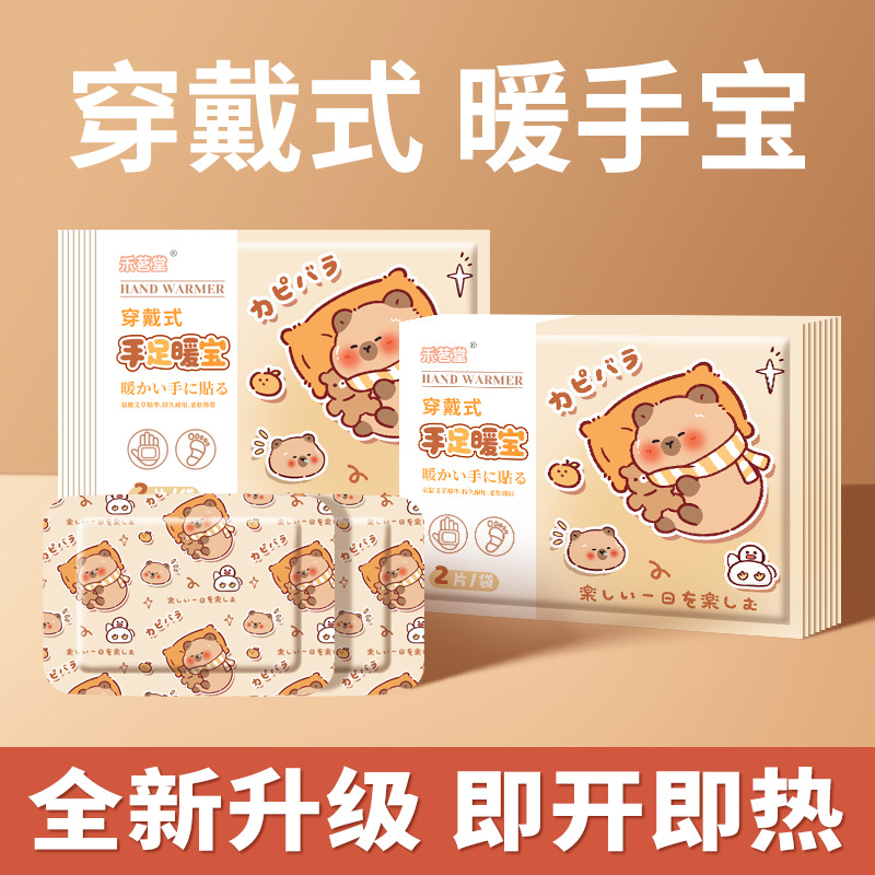 暖手宝艾草暖宝宝贴暖宝贴暖贴暖身穿戴式暖足暖手贴穿戴式手足宝详情4