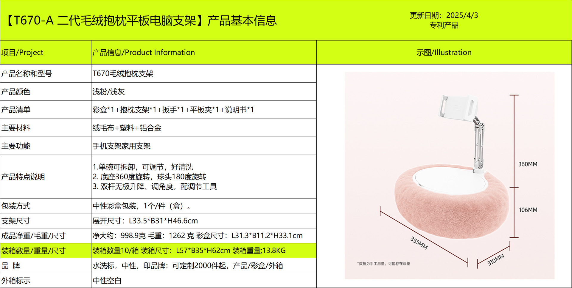 毛绒抱枕支架适用ipad平板电脑通用懒人直播沙发被窝追剧手机支架详情17