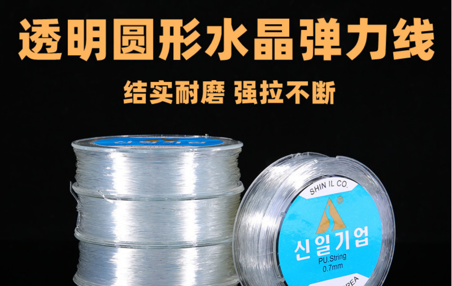 批发韩国水晶线圆形透明TPU水晶线弹力线diy串珠线饰品线材料配饰详情1
