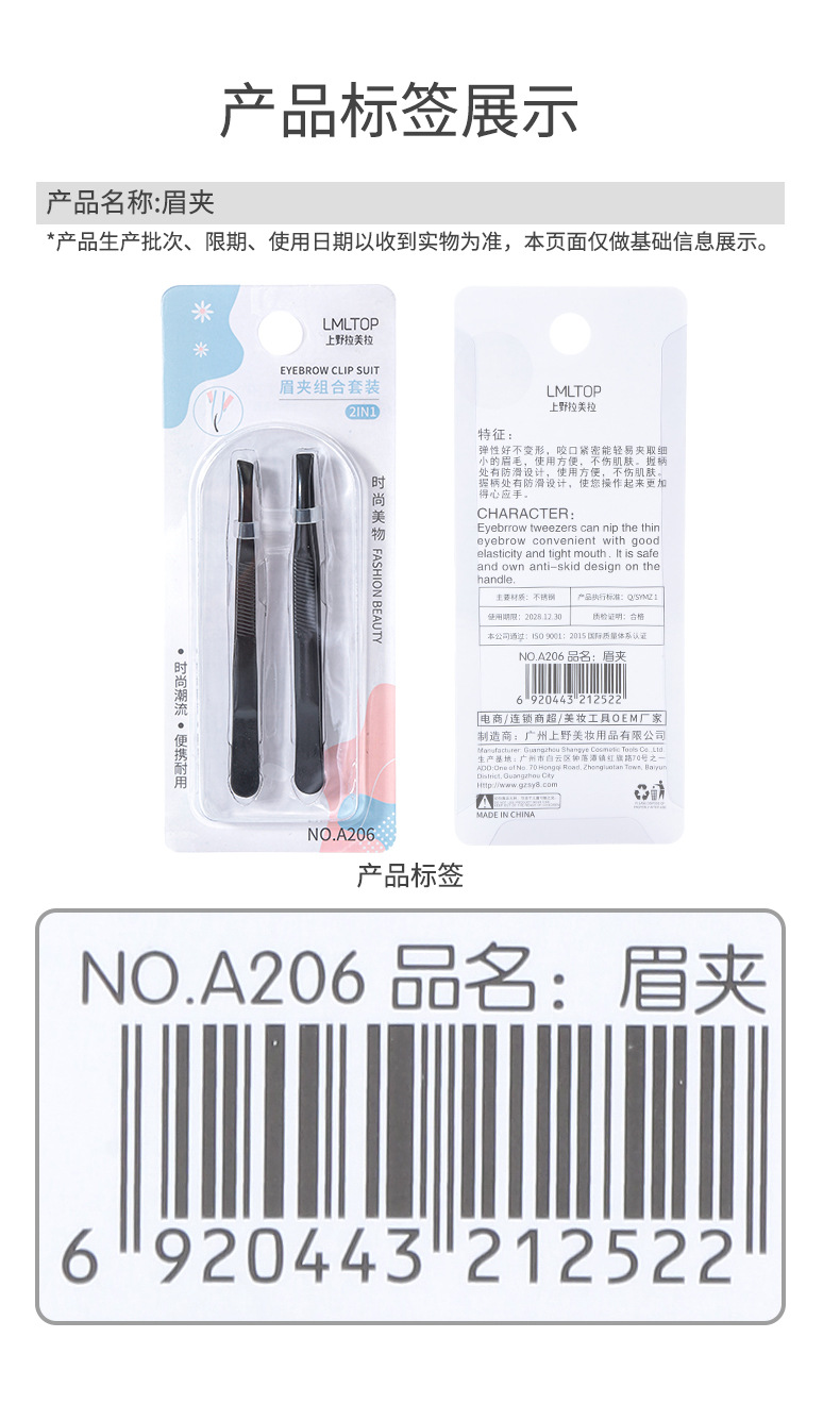 拉美拉黑色2支装眉毛夹不锈钢夹眉毛镊子斜口平口现货供应A206详情17