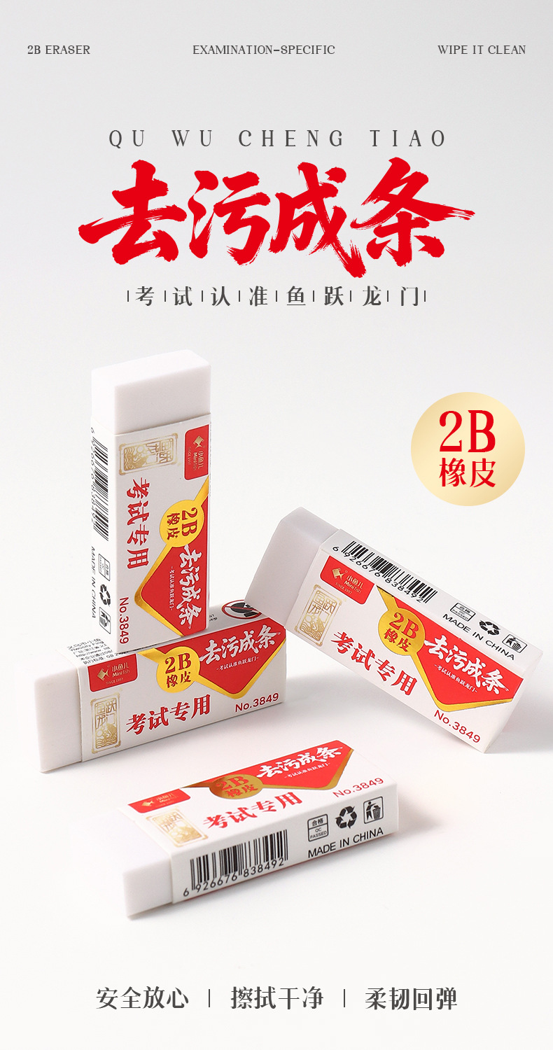 Xiaoyu eraser is specially designed for exams. It is clean, soft and easy to erase. It is a white 2B eraser made of elephant skin and leaves no ruff on students pic 1