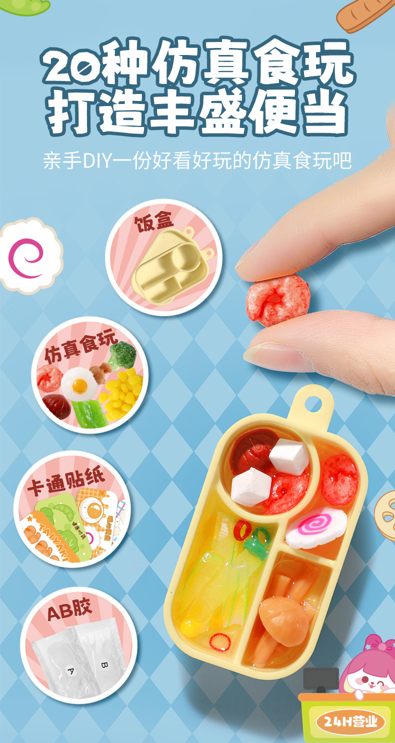 小伶玩具DIY微缩仿真食玩儿童过家家迷你模型便当玩具生日礼物详情6