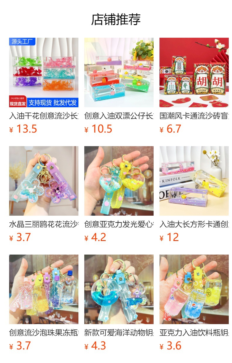 亚克力创意入油小熊奶茶杯钥匙扣情侣可爱流沙挂件漂流瓶钥匙链详情1