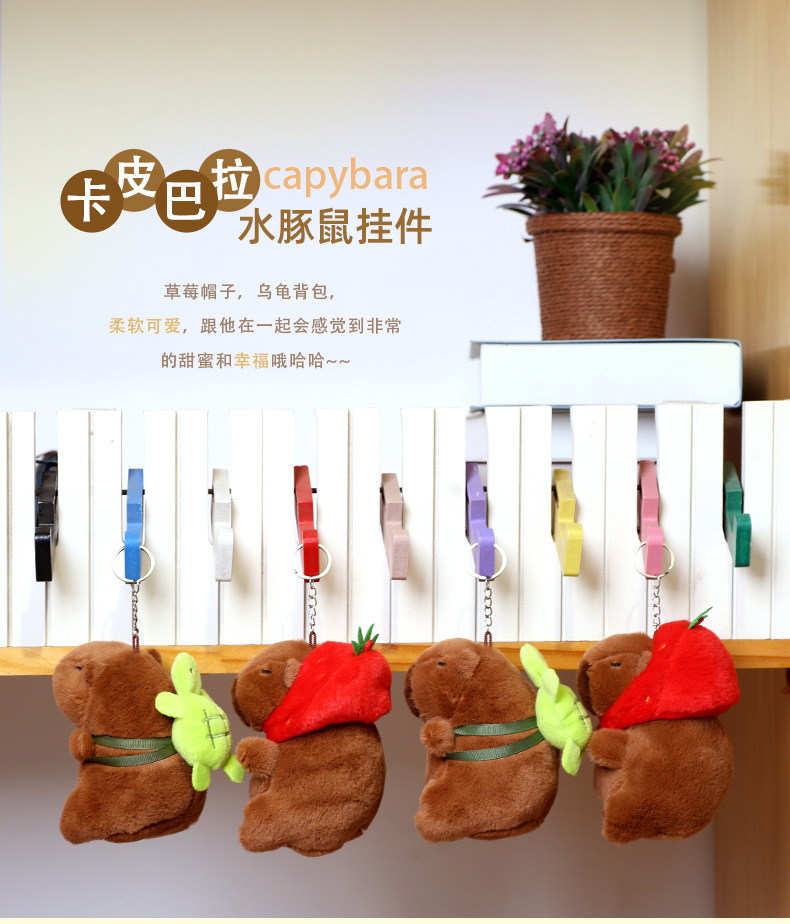卡皮巴拉挂件水豚毛绒玩具钥匙扣布娃娃小只卡皮吧啦抖音潮玩公仔详情2