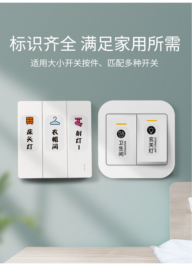 开关标识贴定制夜光家用灯标识贴纸配电箱标签贴插座面板指示墙贴详情7
