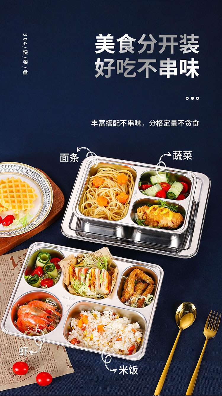 304不锈钢餐盘 成人儿童食堂方形分格餐盒加深加厚带盖饭盘快餐盘详情6
