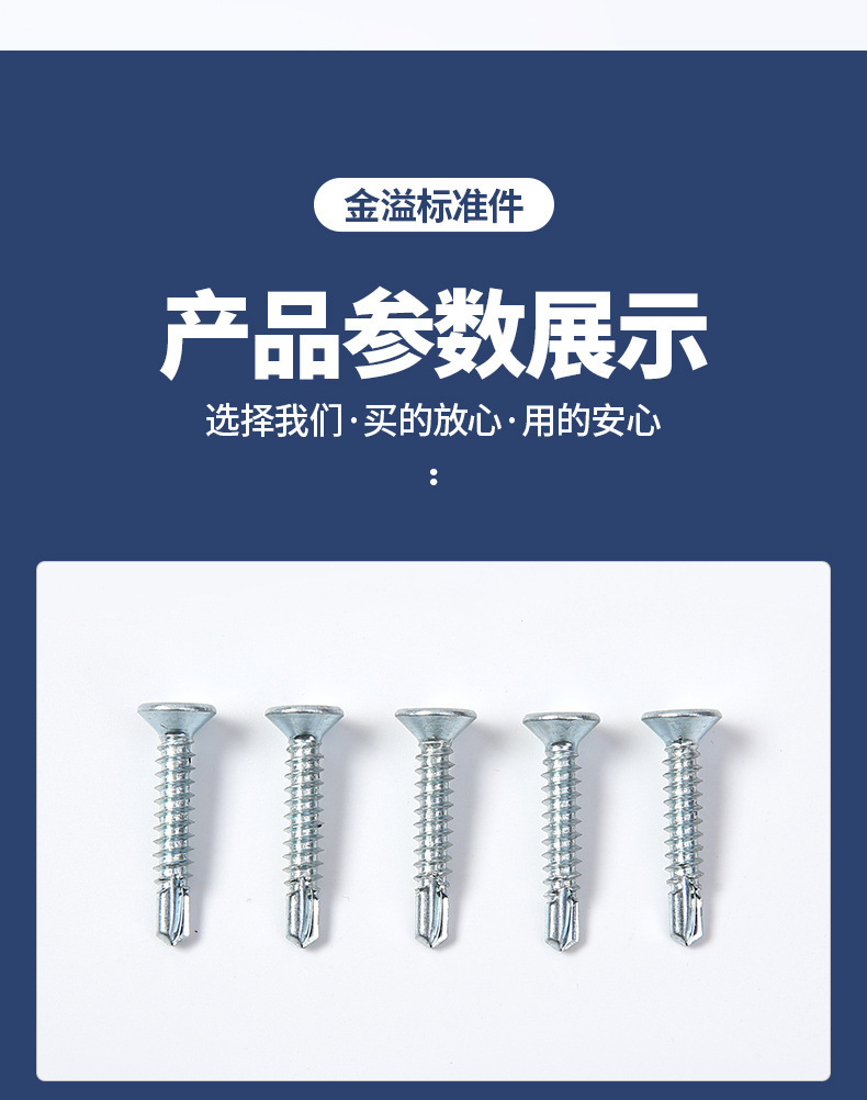 现货平头沉头自攻钻尾螺丝白锌燕尾螺丝沉头螺钉十字钻尾螺丝钉详情4