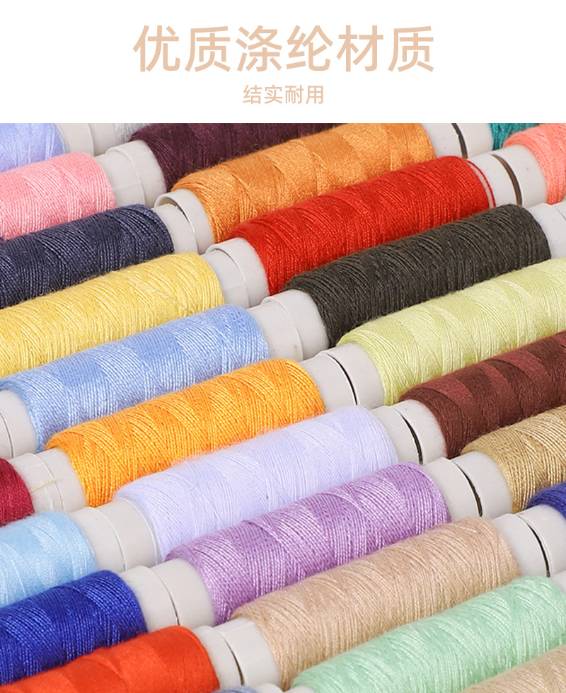 家用针线套装盒装线缝补衣服彩色线黑白线39色手缝线缝纫线针线盒详情5