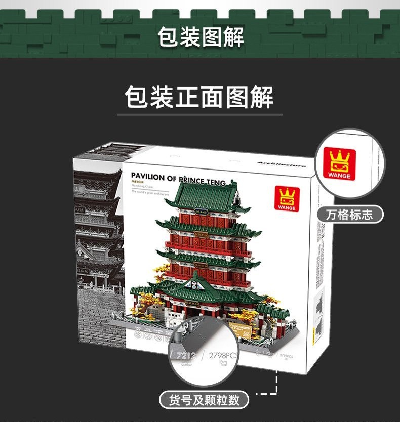 万格积木7212中国古建筑江西滕王阁小颗粒拼装礼物儿童男女孩玩具详情11