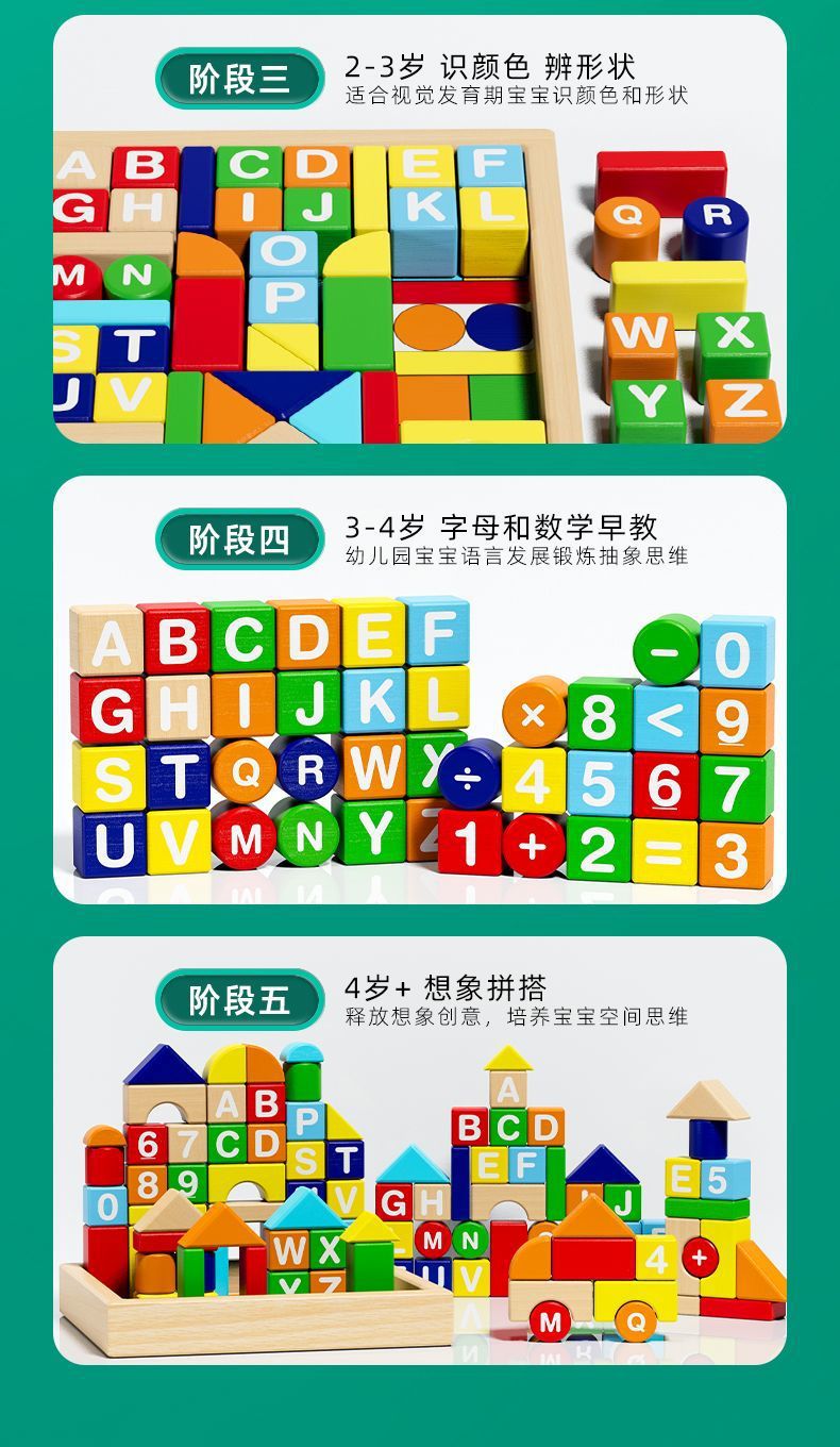 实木质积木头幼儿童早教3-6宝宝可啃咬大颗粒拼装儿童益智玩具详情9