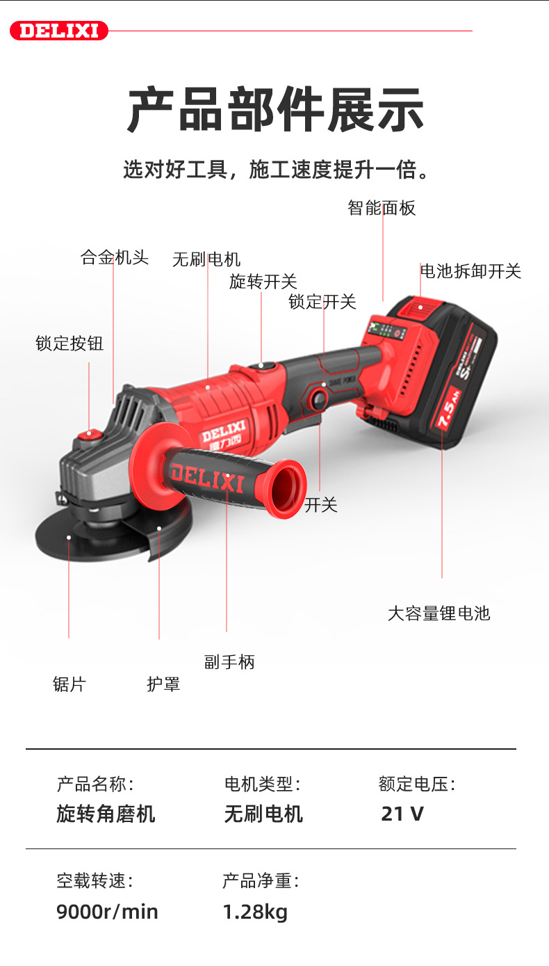 德力西锂电角磨机无刷充电式切割机家用多功能打磨机手磨机手砂轮详情16