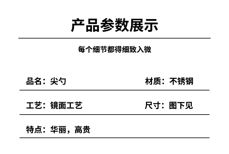 1010系列不锈钢便携餐具尖勺家用儿童勺咖啡勺吃饭勺调羹勺子批发详情9