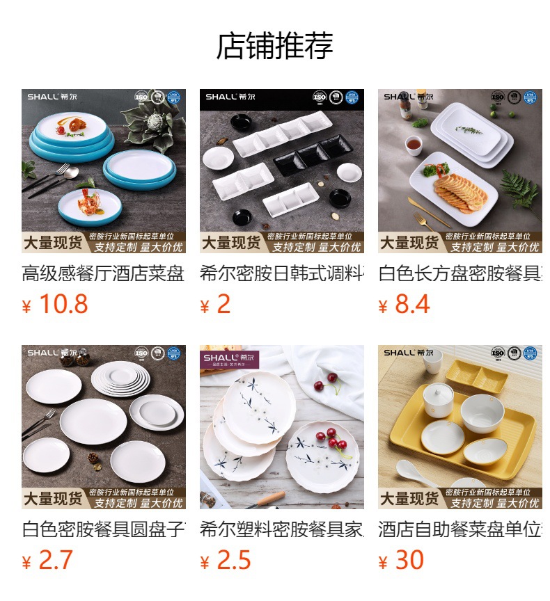 厚款白色玉瓷密胺餐具圆盘子商用圆碟大平盘酒店餐厅凉菜碟批发A8详情1