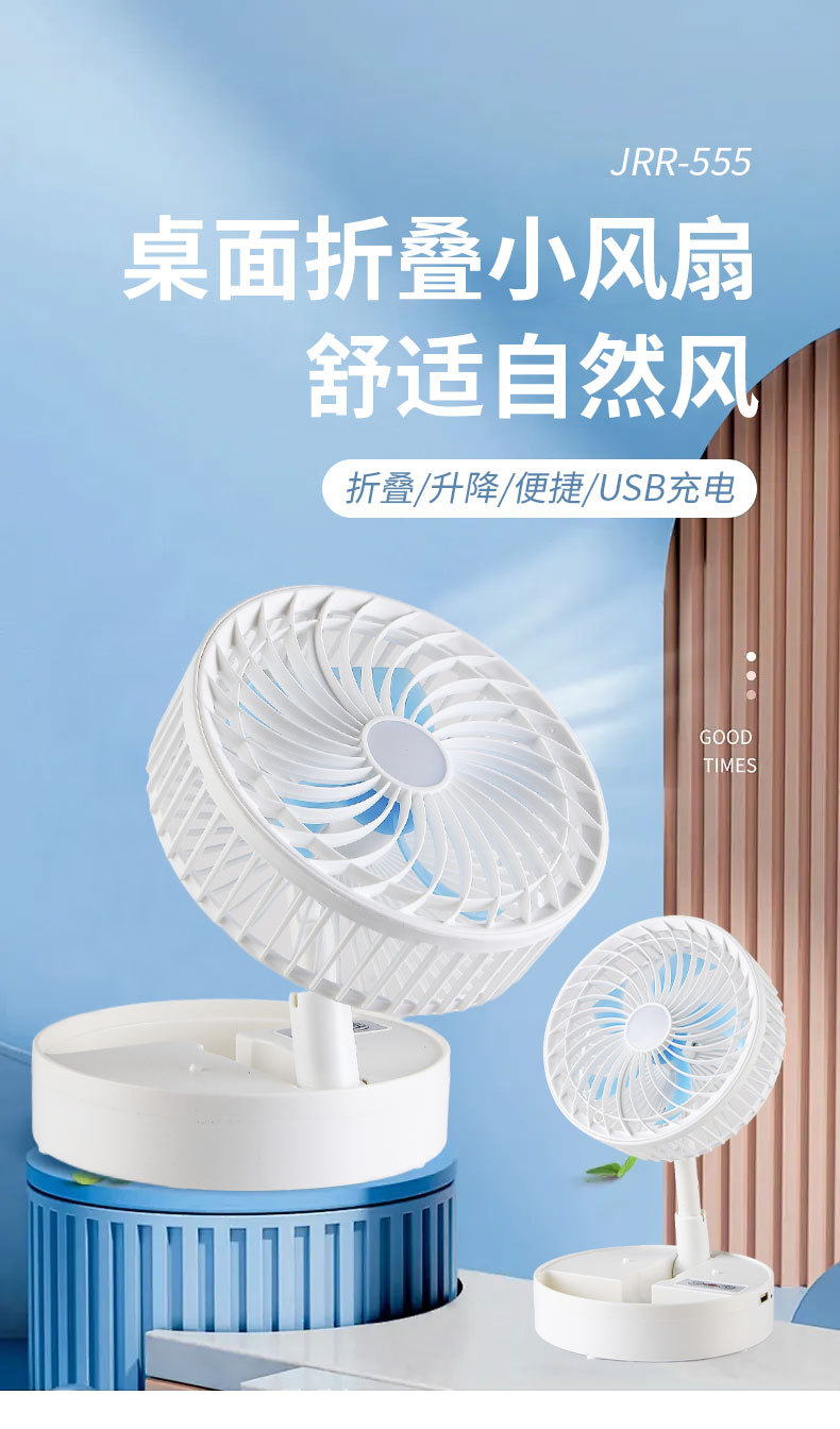 创意可伸缩折叠充电风扇 家用桌面USB大风力风扇便携式静音小风扇详情1