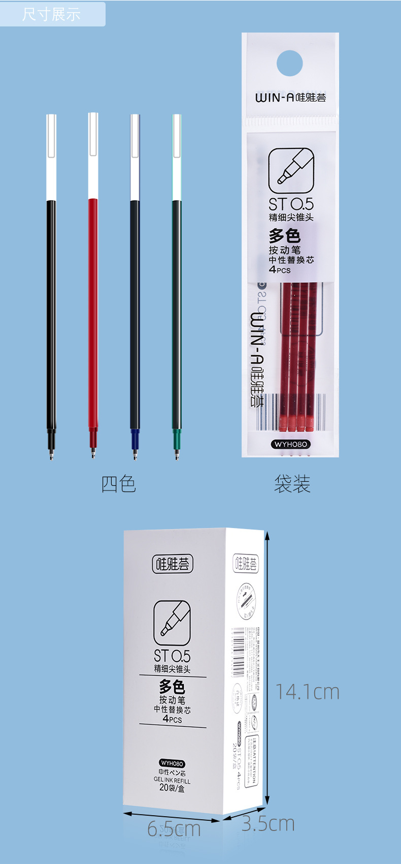 Weiya Hui multi-color pen Refill 080 four-color Pen refill ST Pen refill wholesale, 4 pieces per pack, smooth writing pic 12