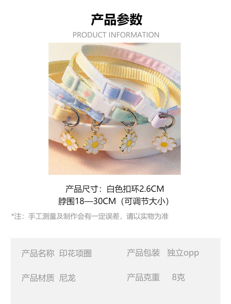 亚马逊跨境宠物项圈 小猫咪狗铃铛安全扣项链 花朵清新小花饰品 可爱宠物用品详情4