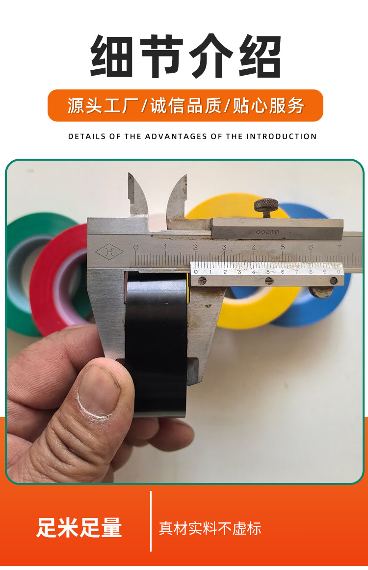 电工胶带绝缘防水电线电缆专用PVC胶带红黄蓝绿黑色白色电气胶布详情6