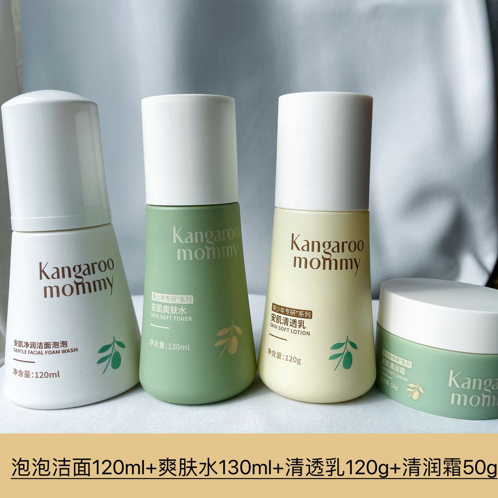 袋鼠妈妈青少年护肤品套装爽肤水 清透乳 清润霜 泡泡洁面 洁面乳详情10