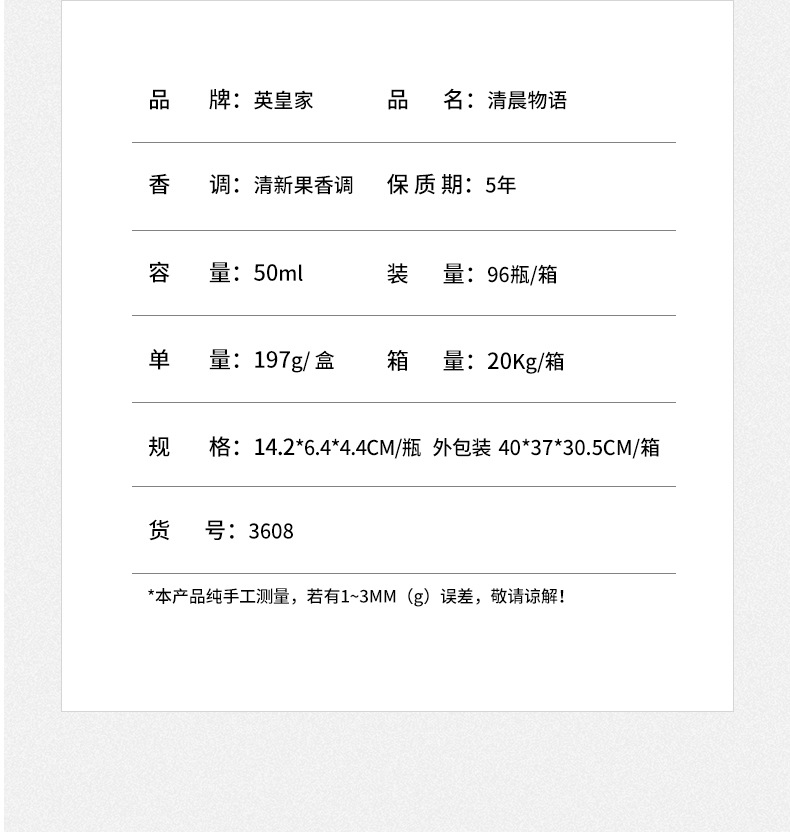 英皇家女士男士清晨物语香水新款花果木质浓香持久香氛地摊香水详情4