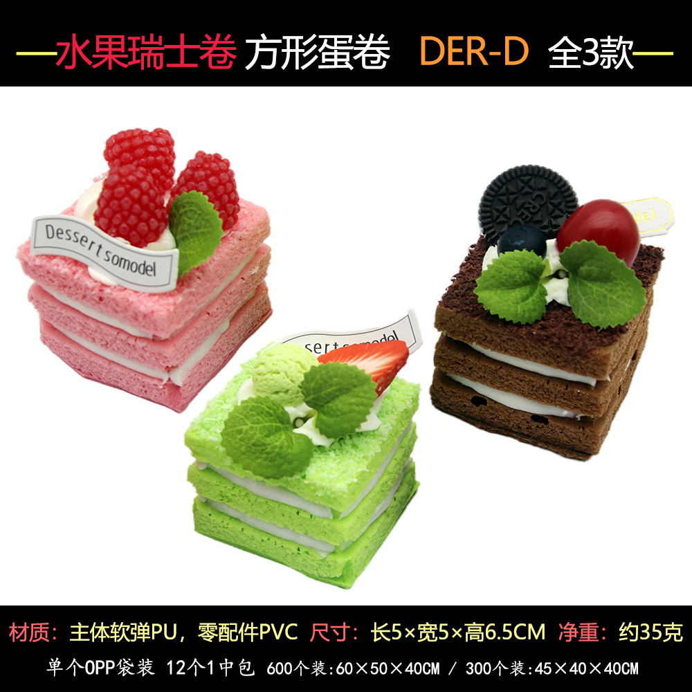 创意水果蛋卷瑞士卷模型多款方形圆形三角条形家居摆件过家家玩具糕点点心食品酒水详情6
