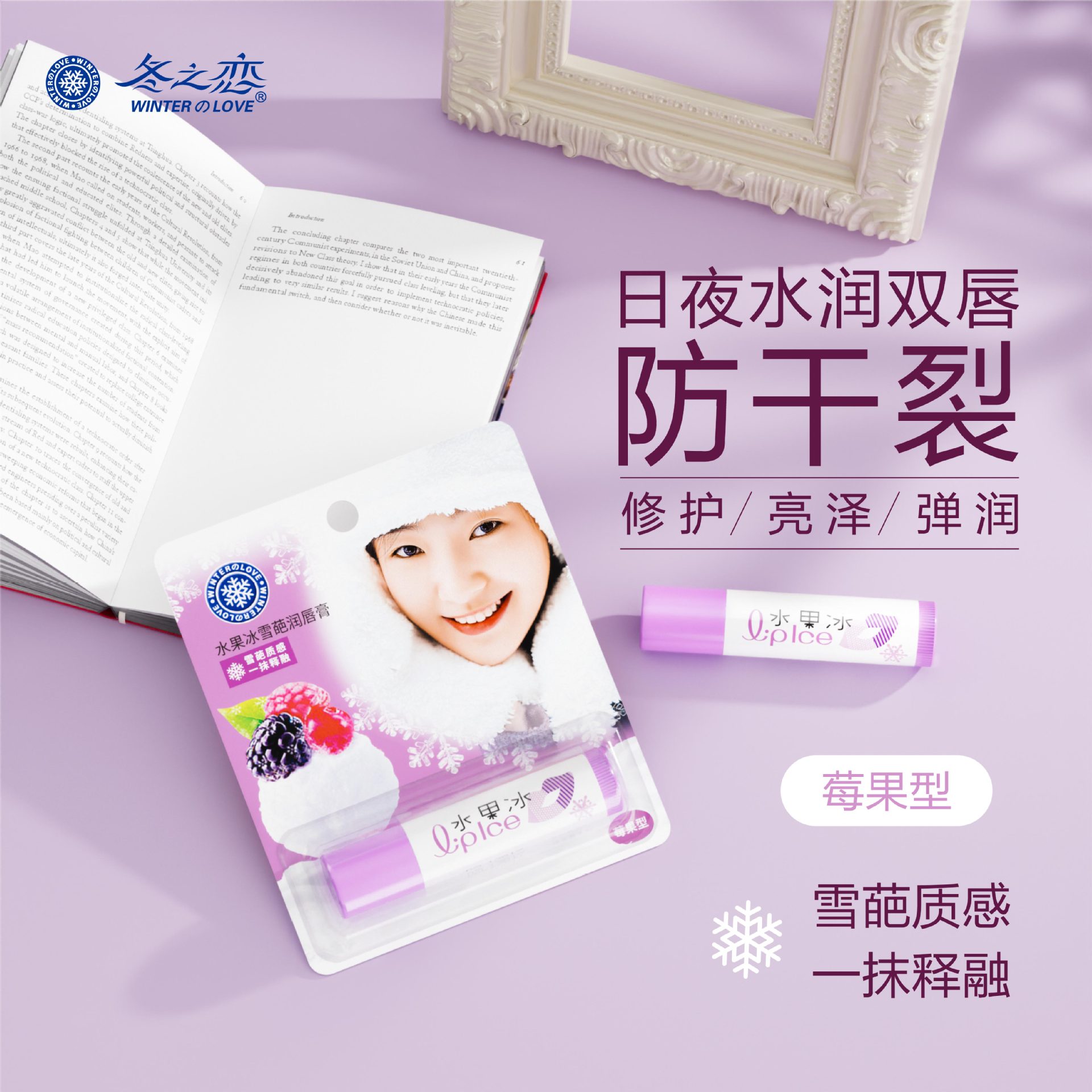 Winter Love ·301 Fruit Ice Sorbet Lip Balm pic 4