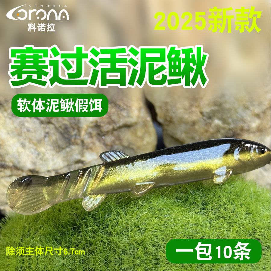 Konola drag fishing simulation loach lure, lure artificial bait, soft bait, lure lure, special micro-object artificial bait for seabass, biomimetic pic 2