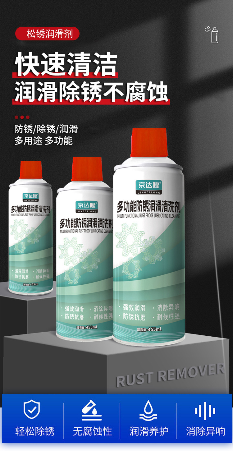 京达隆多功能防锈润滑剂除锈润滑消除异响门锁车链多用途松动剂详情3