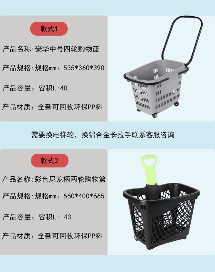 超市商场专用9077拉杆购物篮 手提手拉两用轮式篮筐 水果店加厚耐用购物篮 方便实用拉杆篮详情6