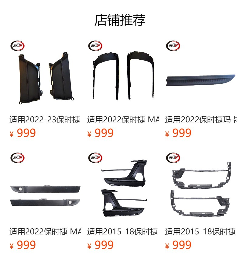 预览状态下无法点击,发布后,可点击跳转到对应的商品页面 Применение переднего бампера porsche MACAN 2022, 95B807165A 95807166a pic 6
