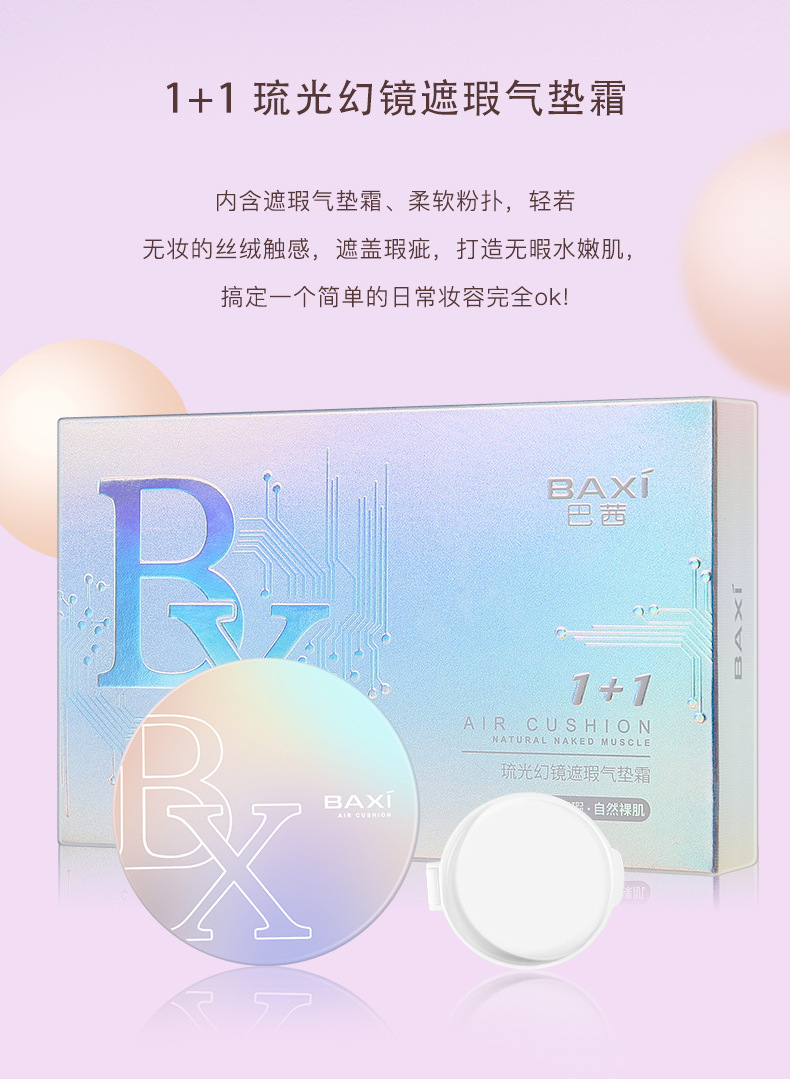 baxi Basiliu Light Illusion Concealer Cushion bb Cream, three-dimensional facial contouring, hydrating and skin-friendly, brightening complexion and concealing pores pic 3