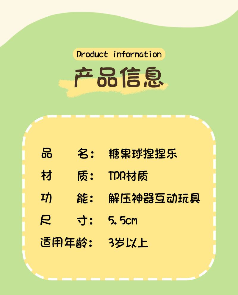 嗨库糖果球捏捏乐儿童解压玩具减压发泄硅胶情绪稳定器解闷小玩意详情3